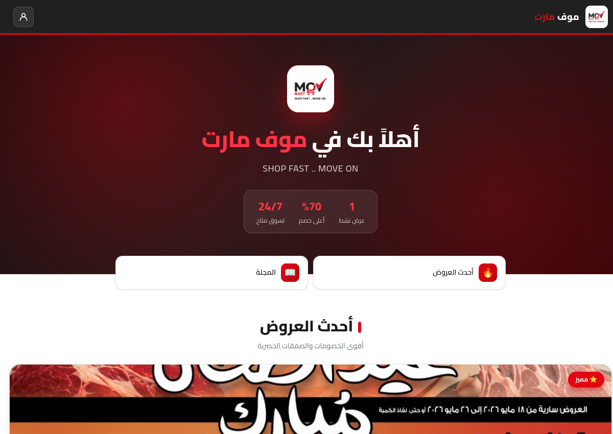 موف مارت