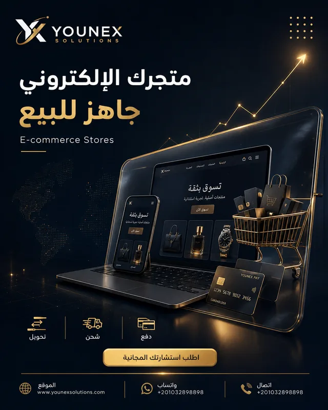 متجر إلكتروني جاهز للبيع من يونكس