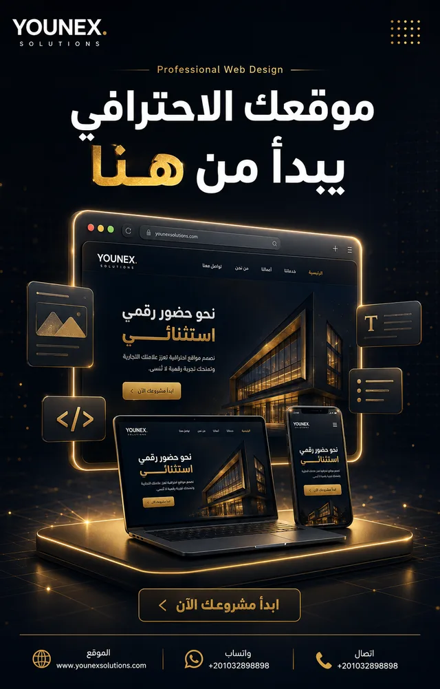 تصميم موقع احترافي من يونكس