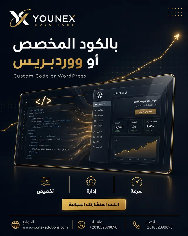 تصميم موقع ووردبريس من يونكس