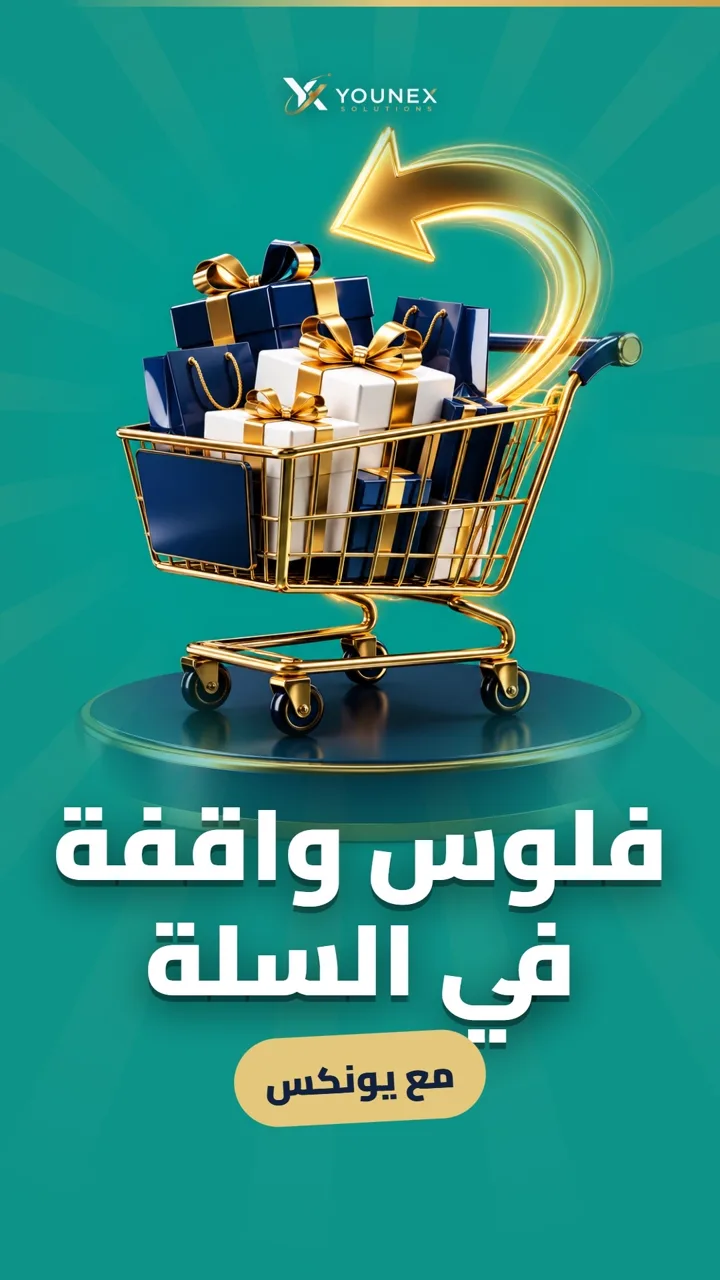 فلوس واقفة في السلة