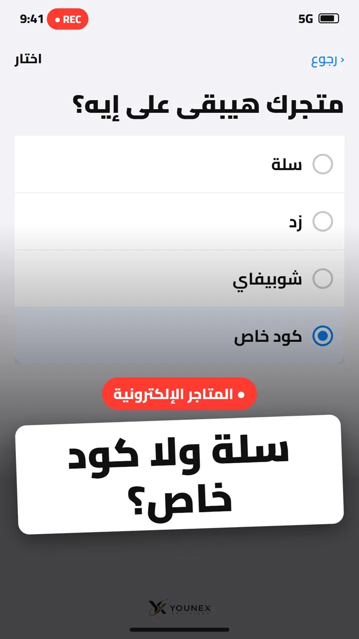 سلة ولا كود خاص؟