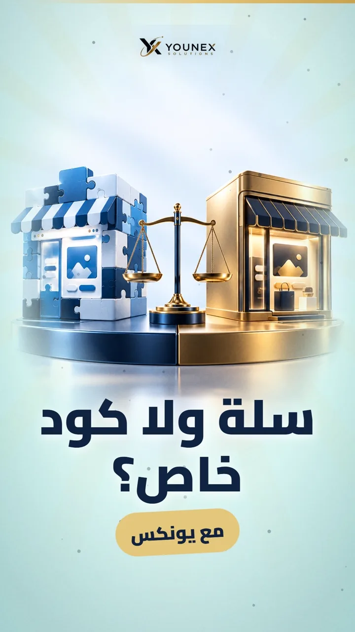 سلة ولا كود خاص؟